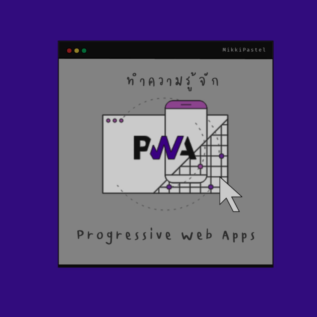 Progressive Web Apps : Fusion de Sites Web et Apps Mobiles